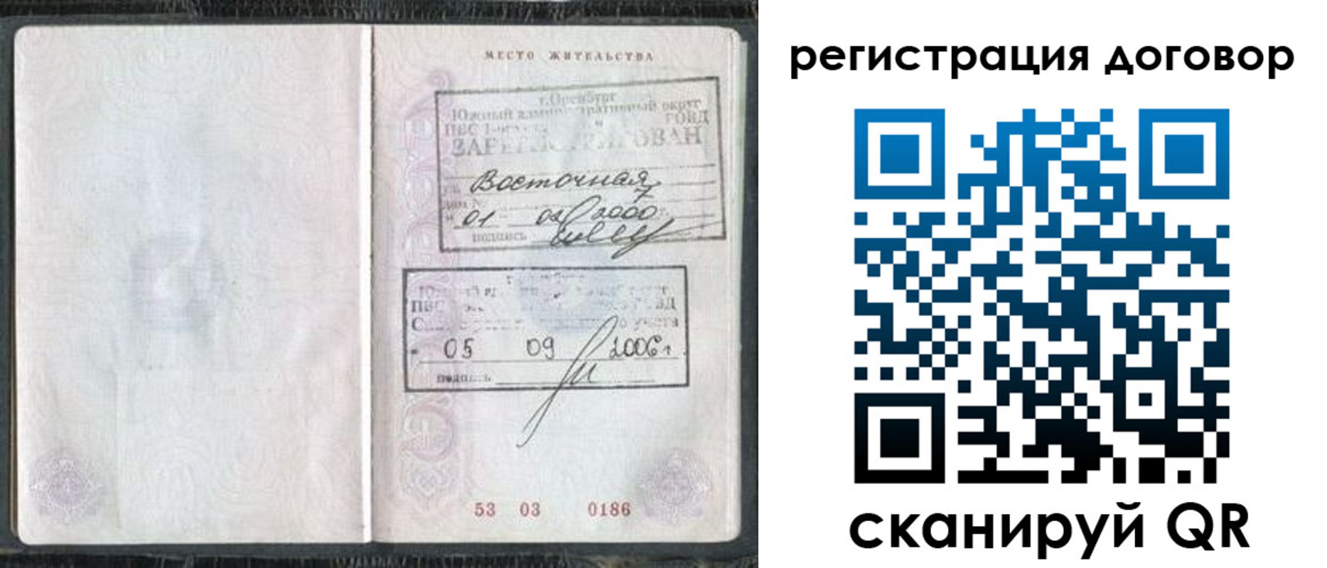 временная регистрация надежно в Свердловской области